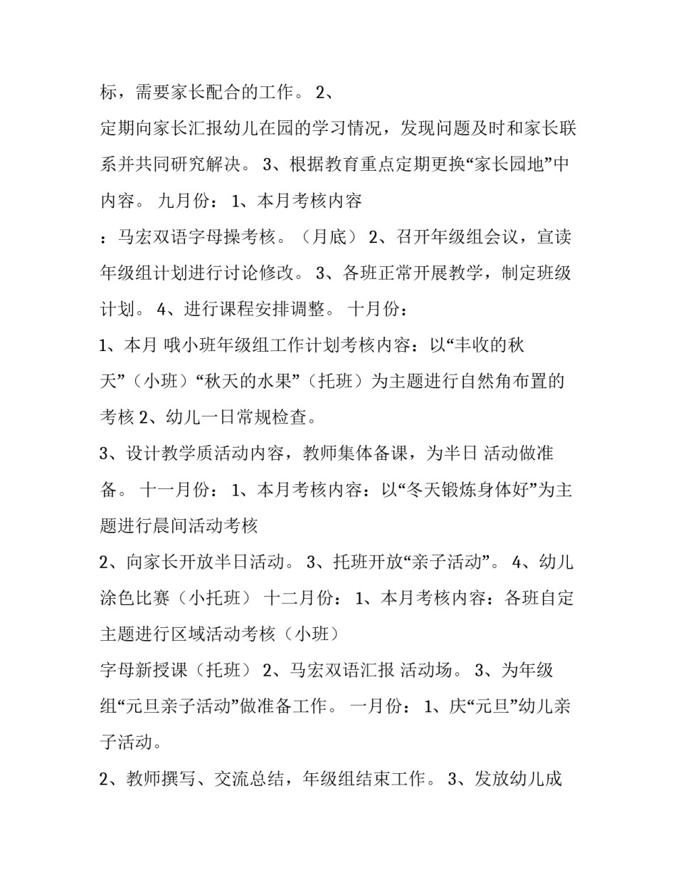 最新小班年级组工作计划总结 小班年级组工作计划春季(十五篇)_第3页