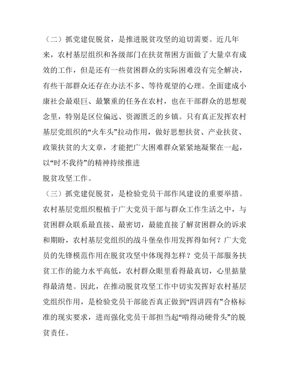 [加强农村基层党建助推脱贫攻坚调研报告]以基层党建促脱贫攻坚文章_第2页