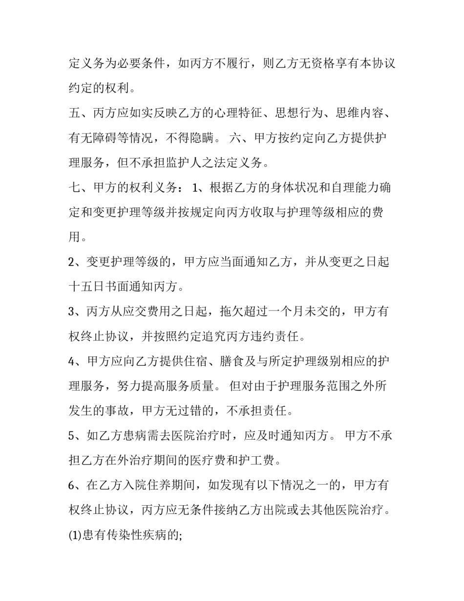 收养人员入院协议书 收养人书面申请书(三篇)_第2页