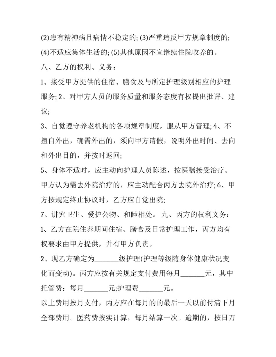收养人员入院协议书 收养人书面申请书(三篇)_第3页
