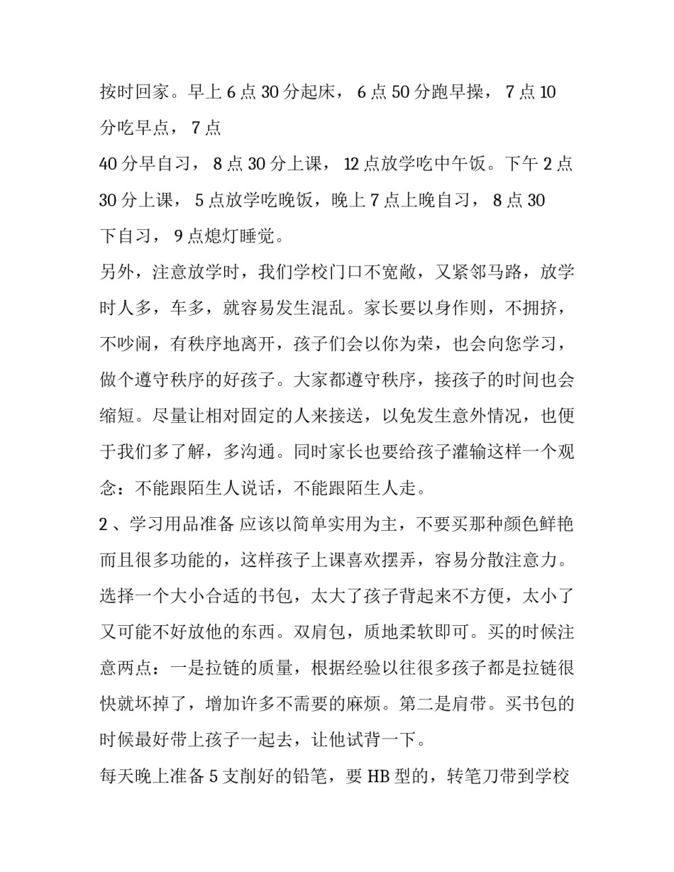 [小学一年级新生入学常规教育讲话稿【篇二】] 一年级新生入学仪式_第2页