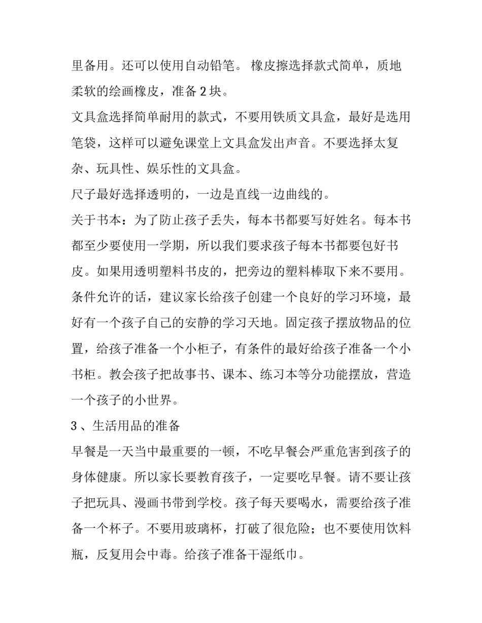 [小学一年级新生入学常规教育讲话稿【篇二】] 一年级新生入学仪式_第3页