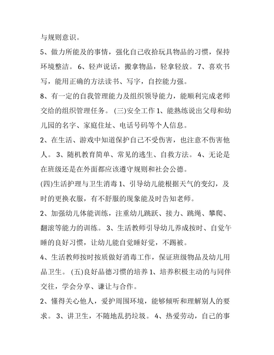 学前班的班主任工作计划和目标(五篇)_第2页