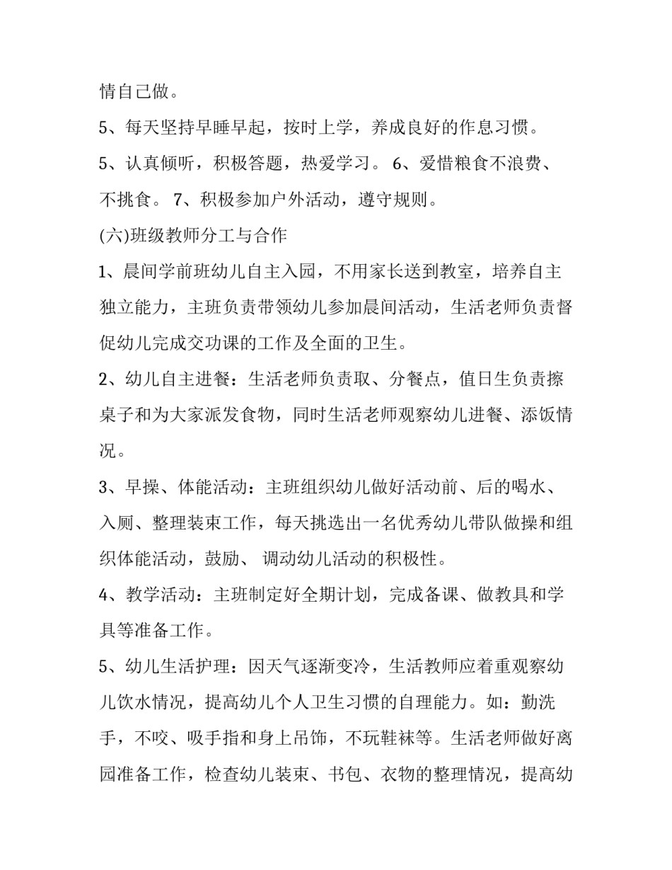 学前班的班主任工作计划和目标(五篇)_第3页