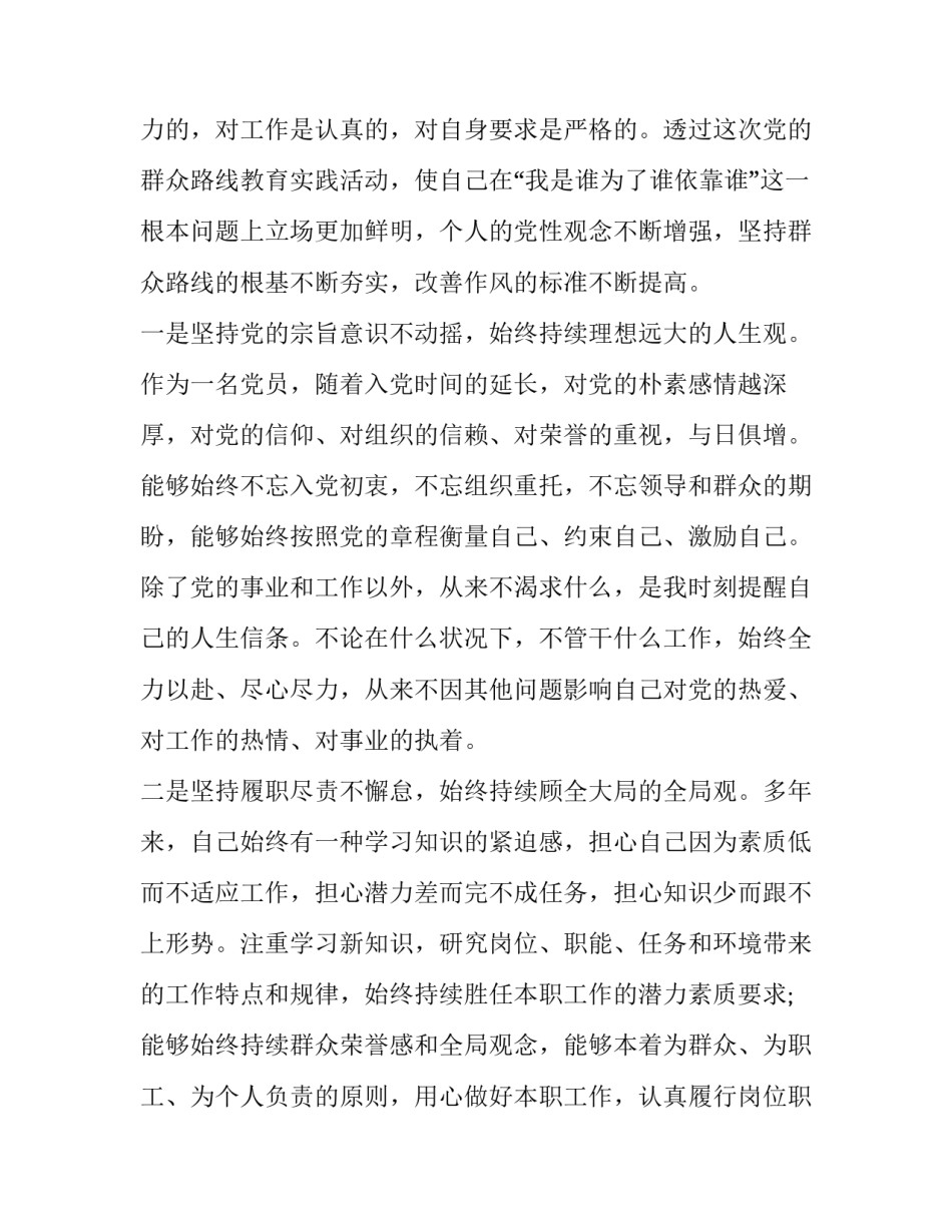 [个人对照党章、对照中央八项规定、对照“四风”方面对照检查及整改措施篇一] 四风 八项规定_第2页