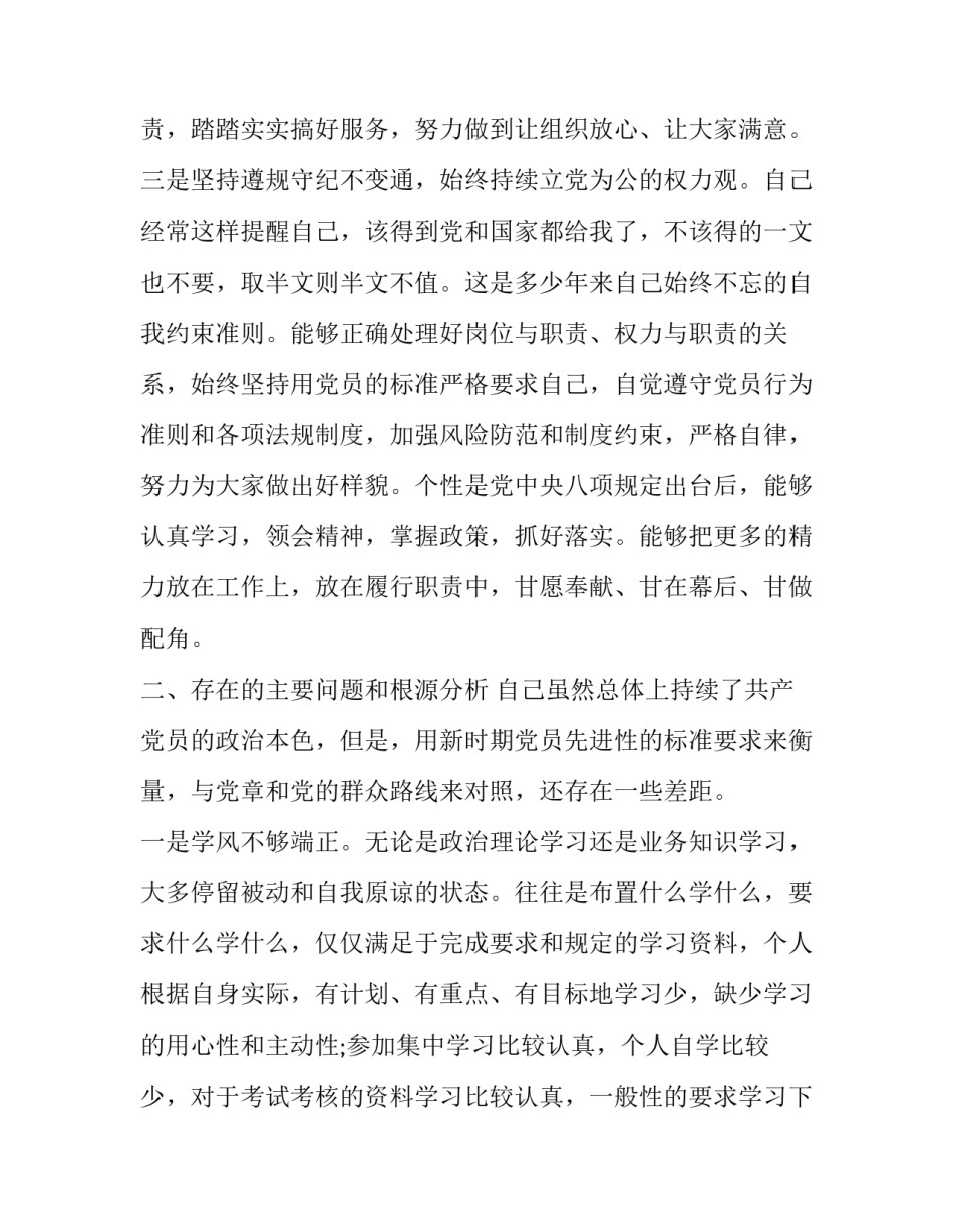 [个人对照党章、对照中央八项规定、对照“四风”方面对照检查及整改措施篇一] 四风 八项规定_第3页