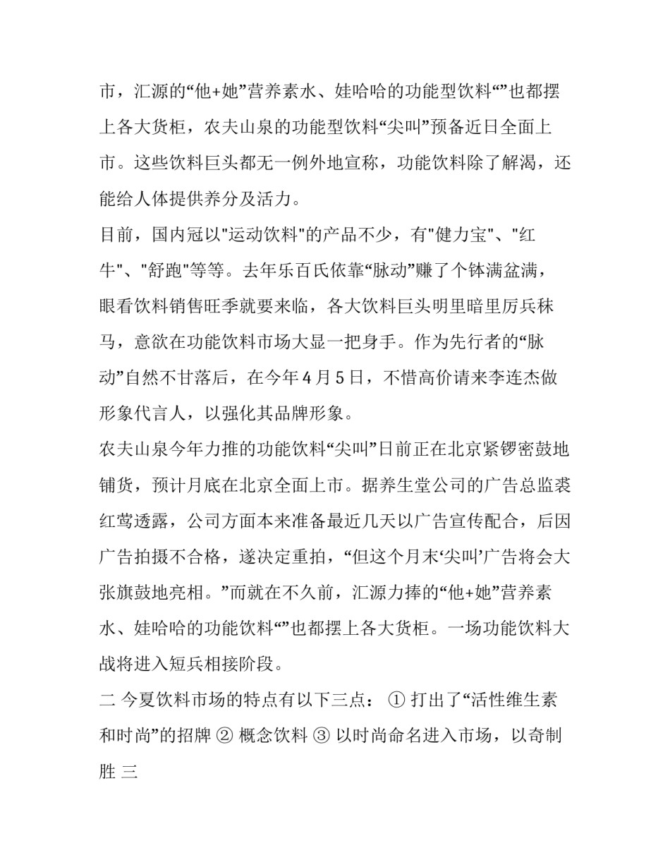 2023年营销策划书 2023营销策划(十四篇)_第3页