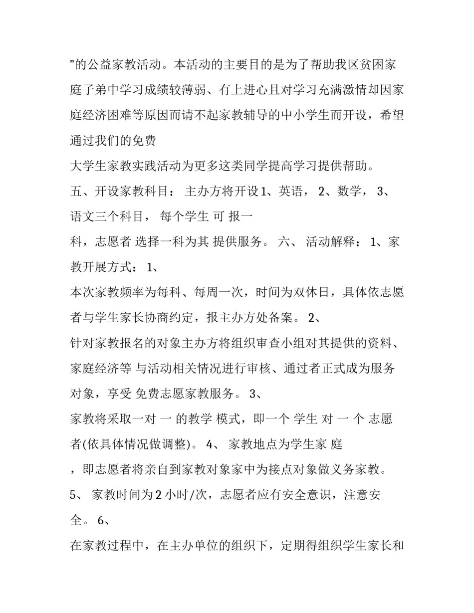 公益活动策划书 公益活动策划书模板格式(十二篇)_第2页