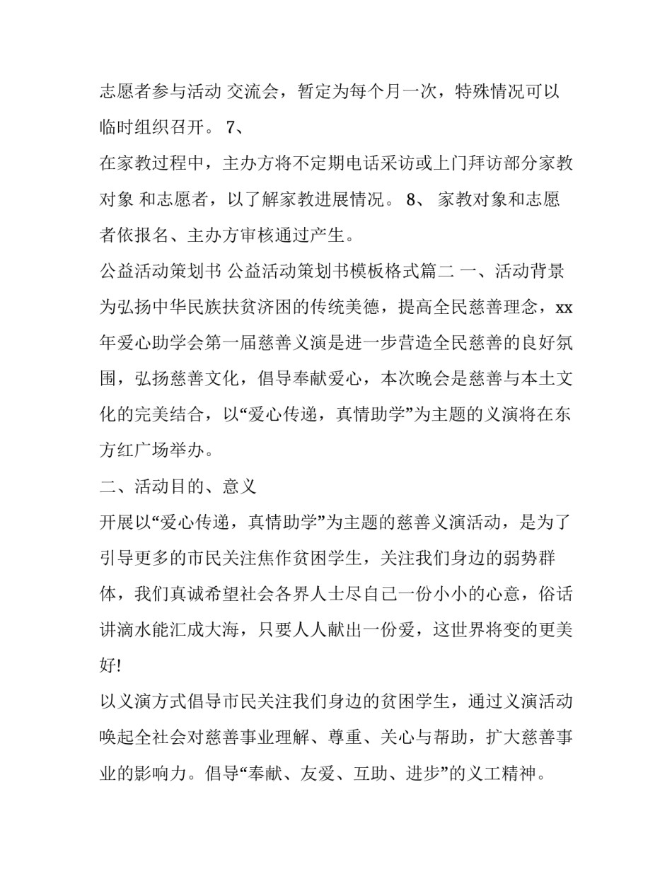 公益活动策划书 公益活动策划书模板格式(十二篇)_第3页