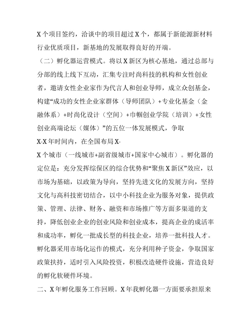 [科技孵化器2019年工作总结2020年工作计划] 2018工作总结2019工作计划_第2页