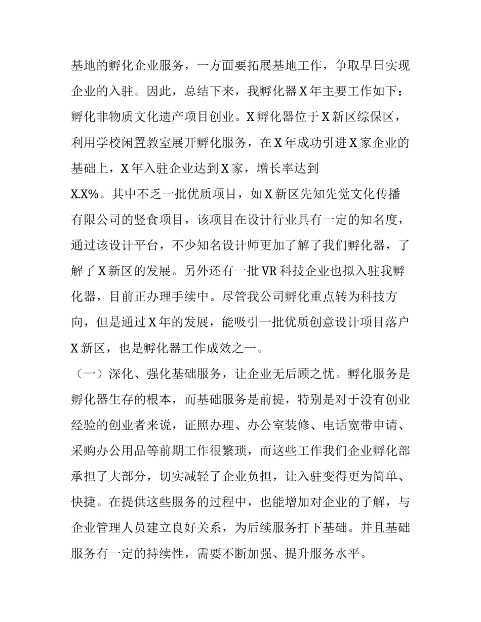 [科技孵化器2019年工作总结2020年工作计划] 2018工作总结2019工作计划_第3页