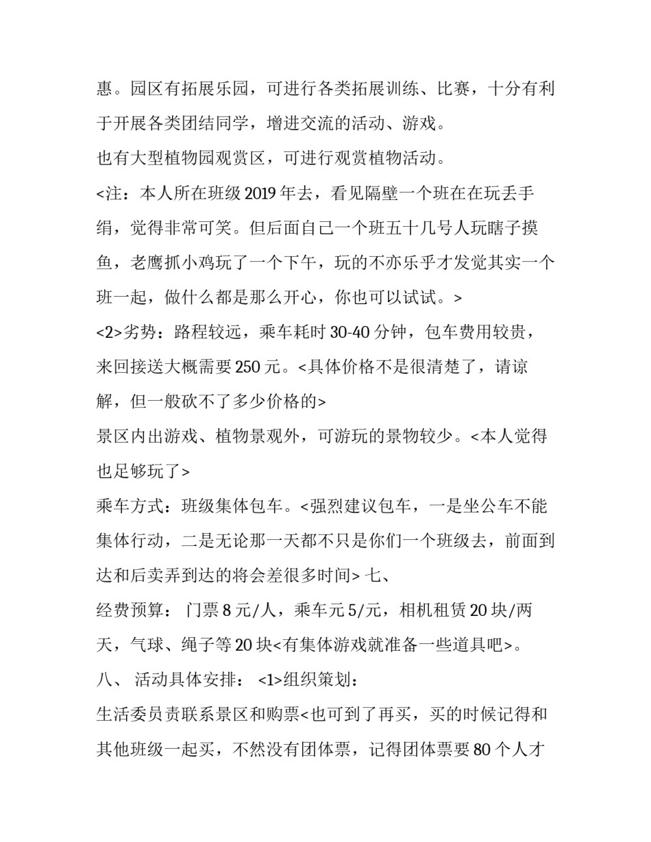 客户春游活动方案策划 春游活动设计方案(十三篇)_第2页