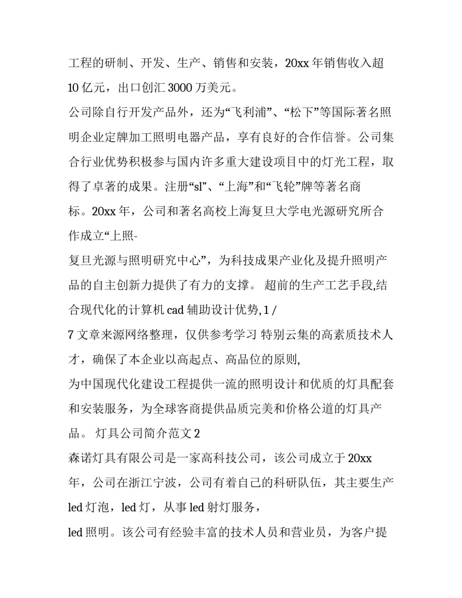 灯具市场调研报告范文汇总 灯具市场调研报告范文汇总怎么写(七篇)_第2页