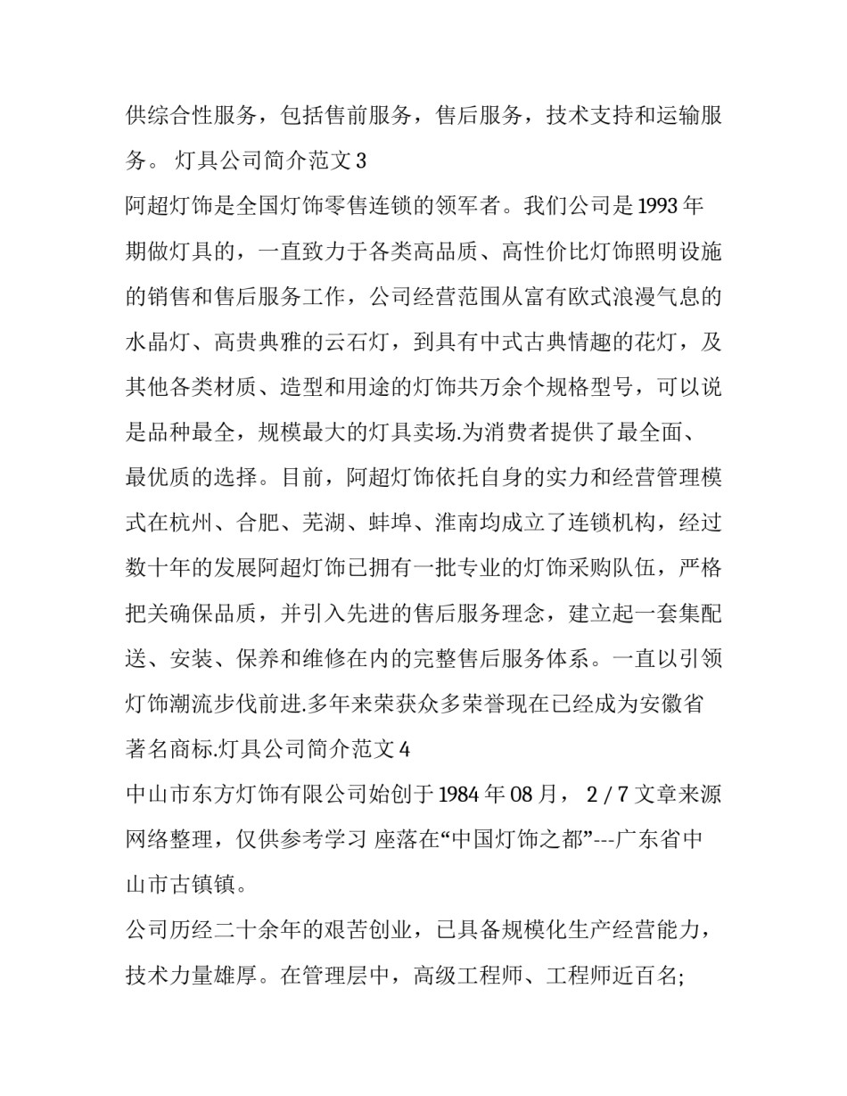 灯具市场调研报告范文汇总 灯具市场调研报告范文汇总怎么写(七篇)_第3页