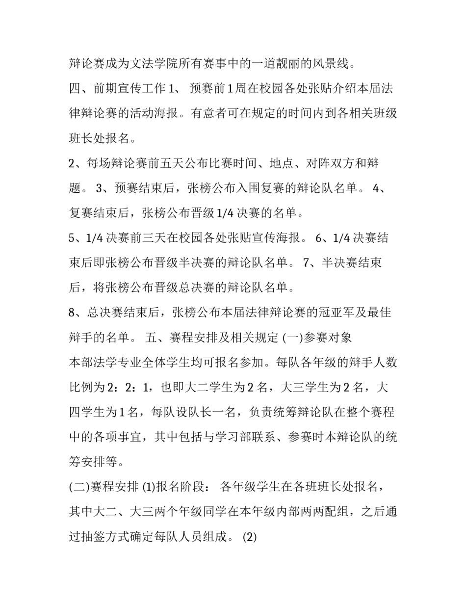 法学辩论赛策划书 法学辩论赛流程(12篇)_第3页