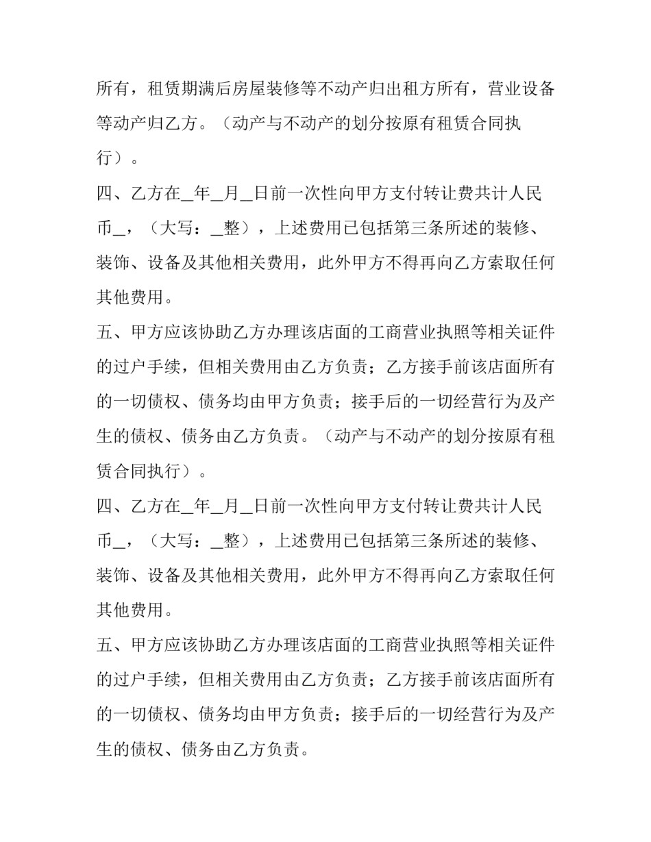 店面转让协议 店面转让协议怎么写(三篇)_第2页