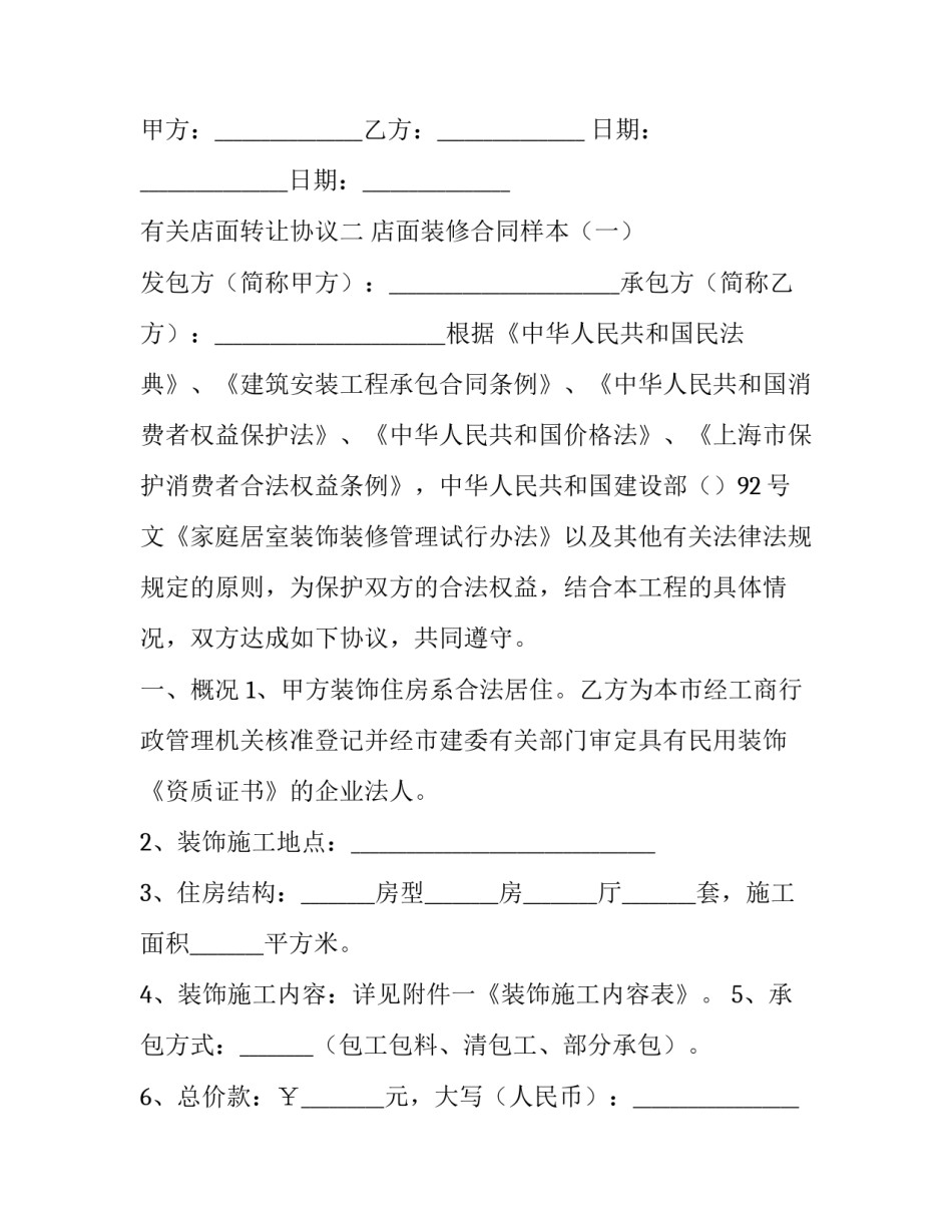 店面转让协议 店面转让协议怎么写(三篇)_第3页