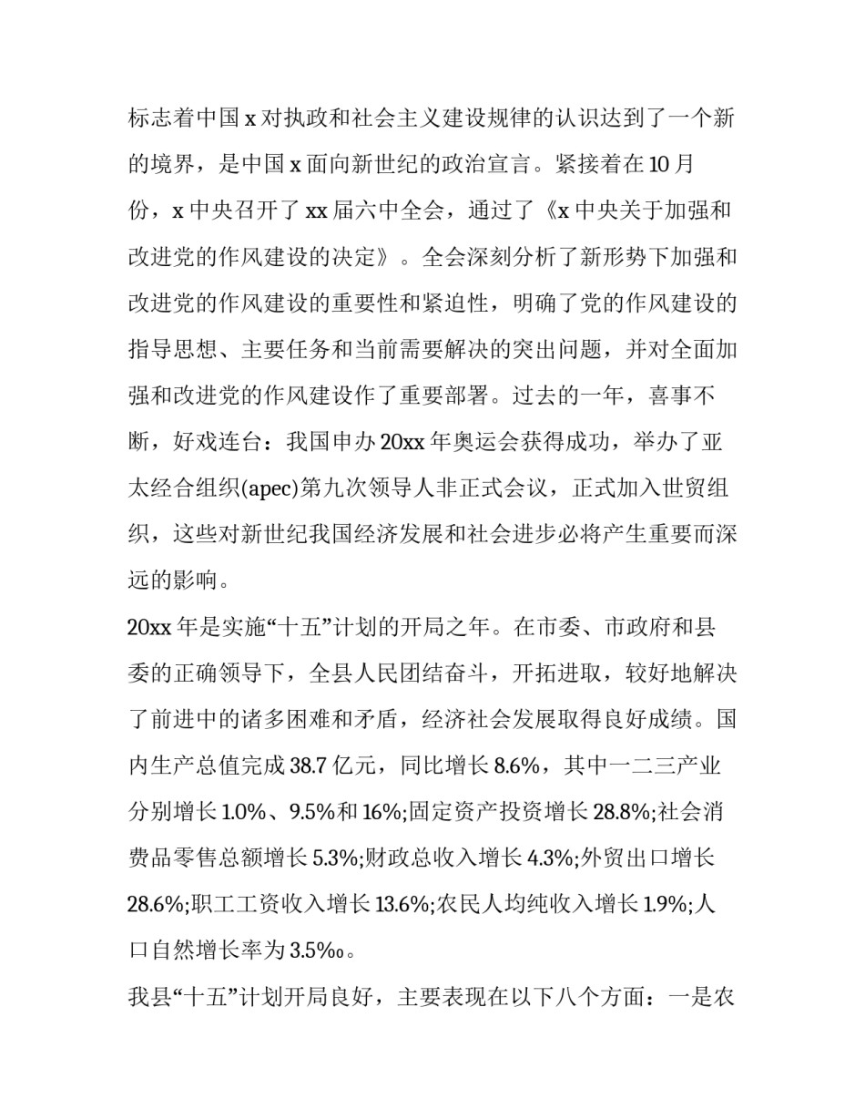 机关领导在团拜会上发言稿 机关团拜会致辞(3篇)_第2页