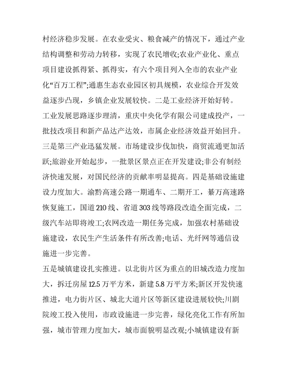 机关领导在团拜会上发言稿 机关团拜会致辞(3篇)_第3页