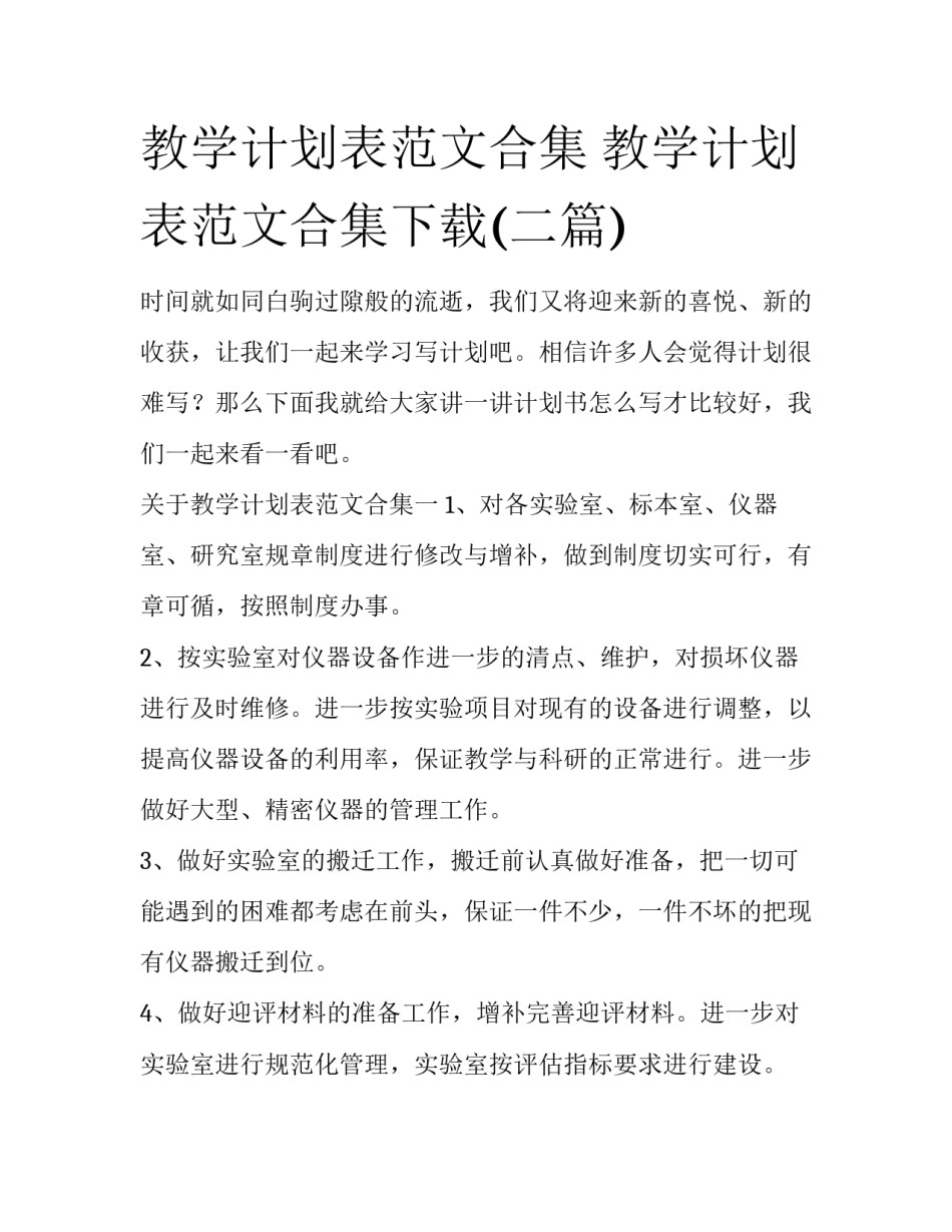 教学计划表范文合集 教学计划表范文合集下载(二篇)_第1页
