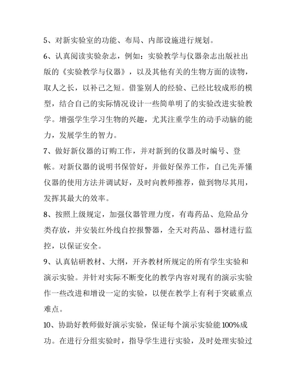 教学计划表范文合集 教学计划表范文合集下载(二篇)_第2页