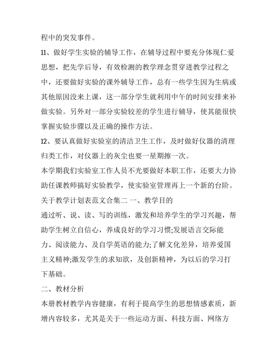 教学计划表范文合集 教学计划表范文合集下载(二篇)_第3页
