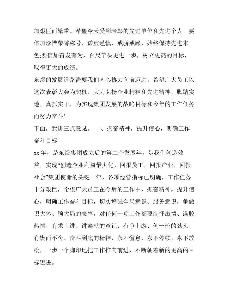 最新企业表彰大会讲话领导(三篇)_第2页