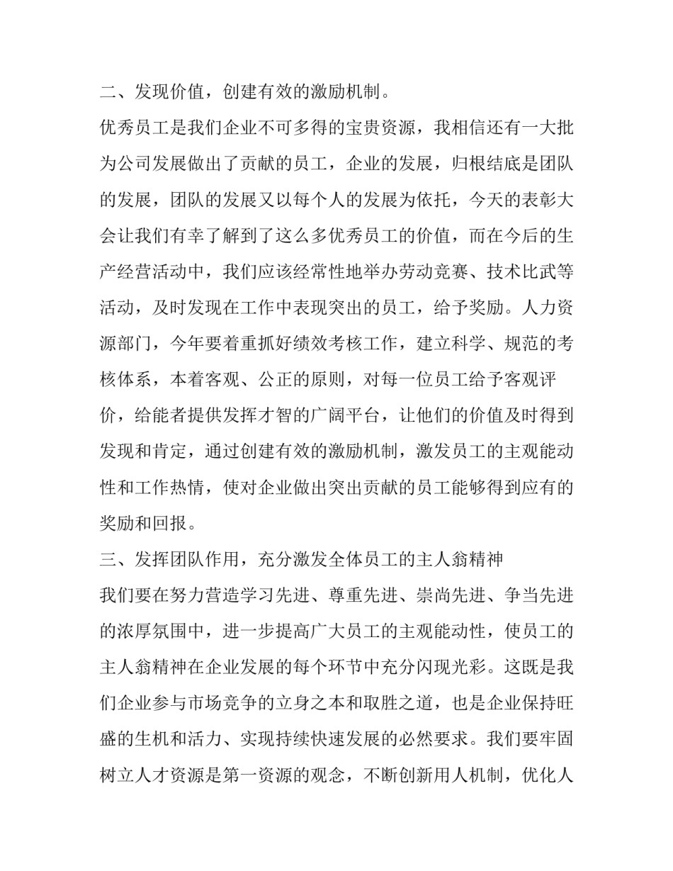 最新企业表彰大会讲话领导(三篇)_第3页