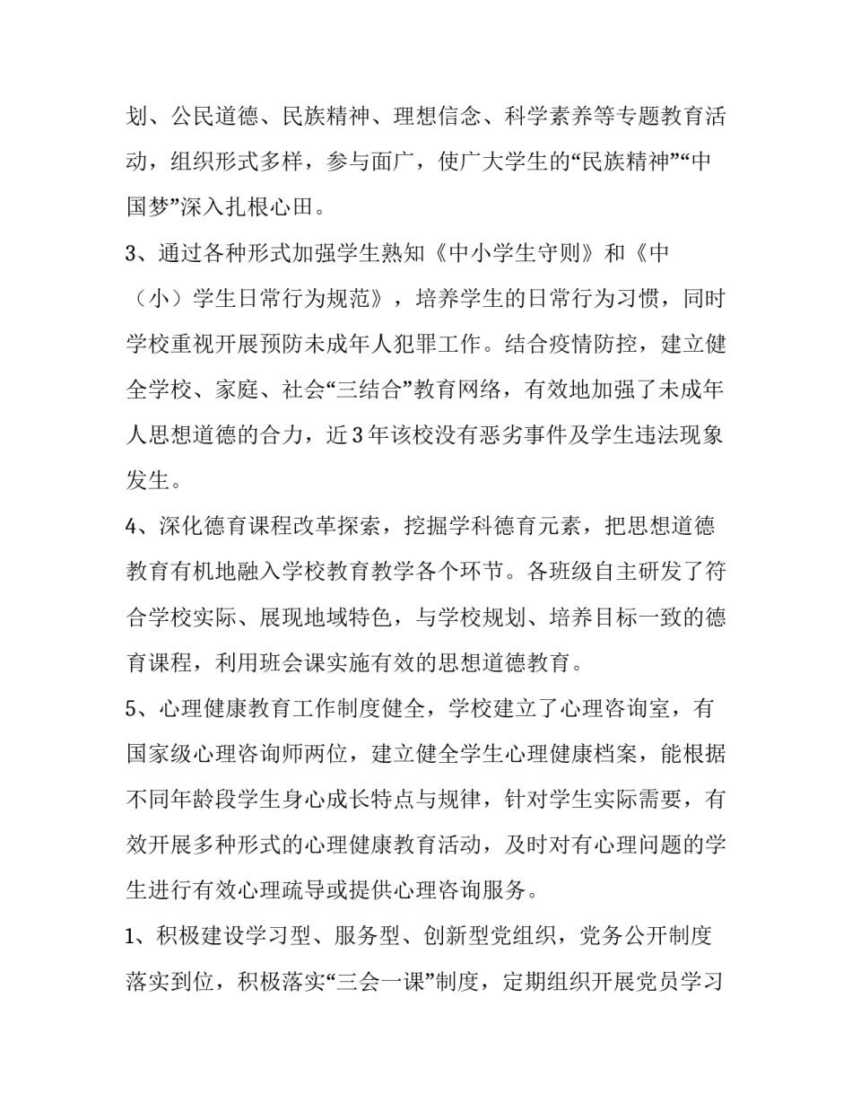 校园文明创建活动说明报告集合 市级文明校园创建工作开展情况说明报告(十四篇)_第2页