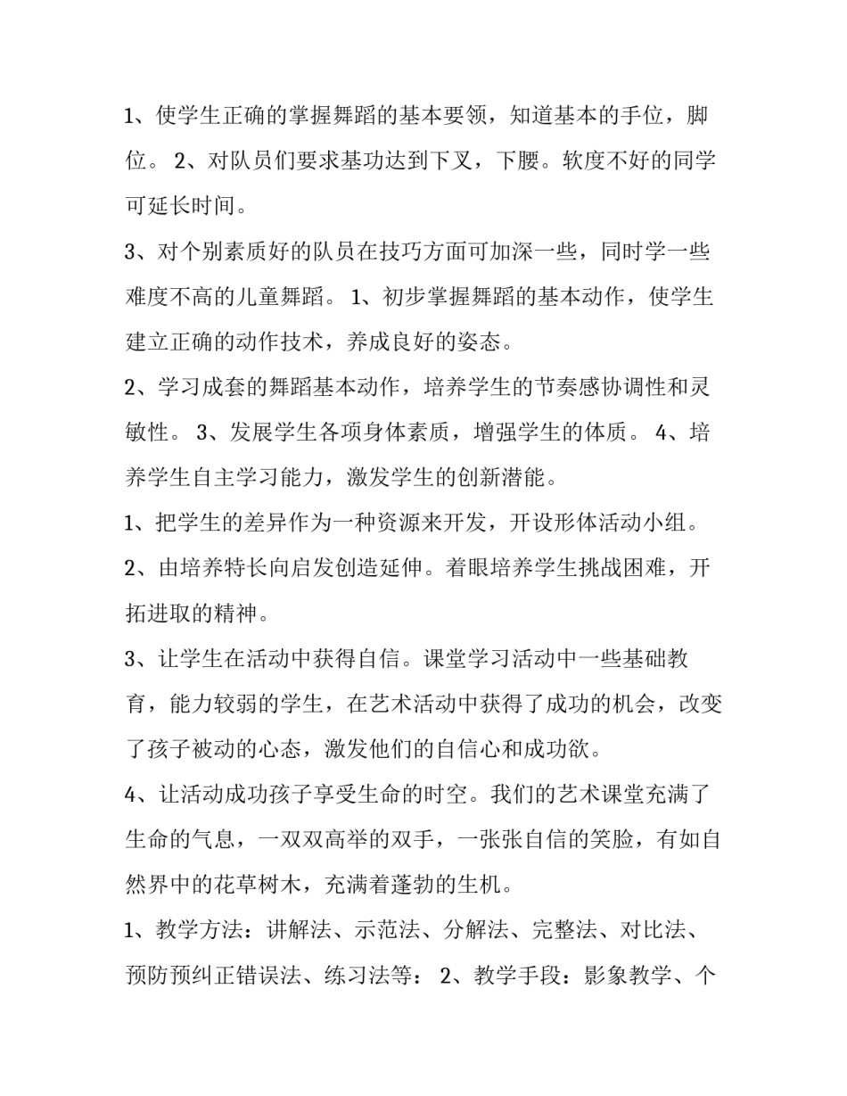 舞蹈社团活动策划方案汇总 舞蹈社团活动计划及注意事项(2篇)_第2页
