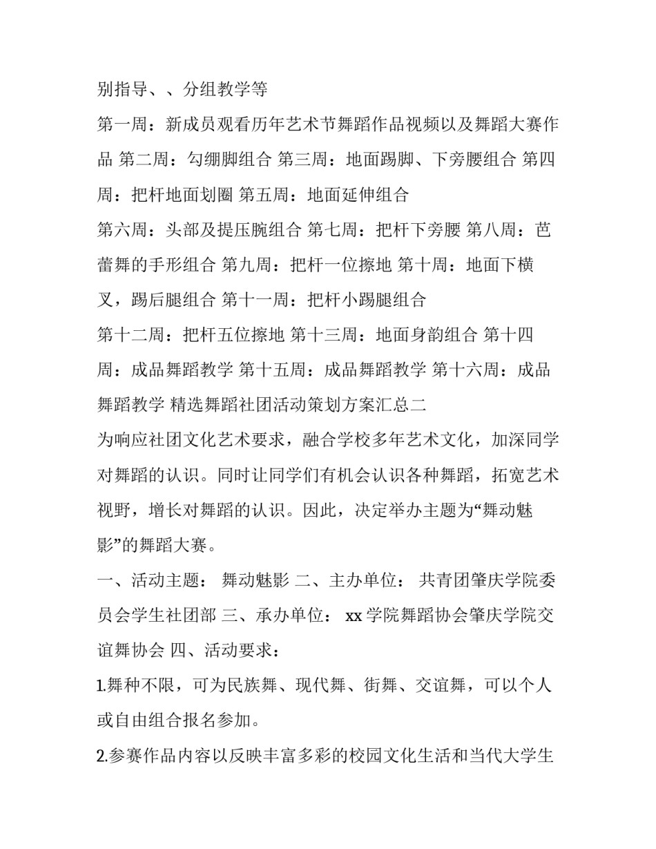 舞蹈社团活动策划方案汇总 舞蹈社团活动计划及注意事项(2篇)_第3页
