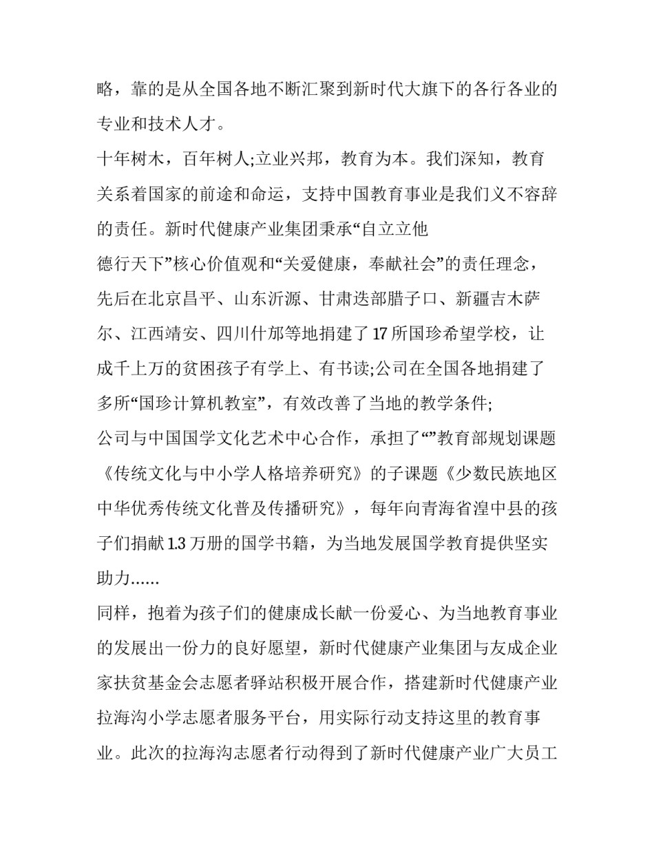 2023年捐赠企业领导讲话稿精选 企业捐款讲话稿(二篇)_第2页