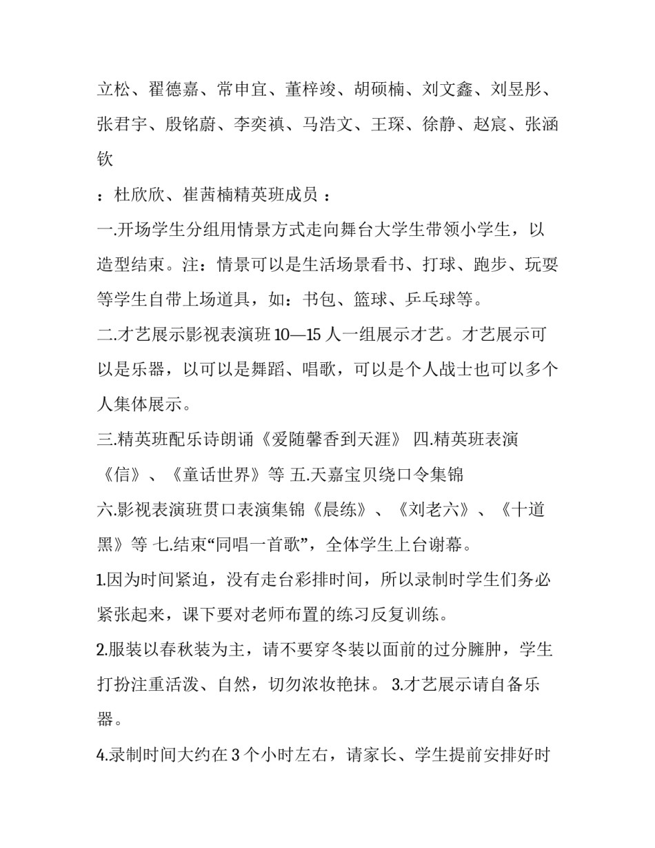 最新农村晚会策划方案(精选7篇)_第2页