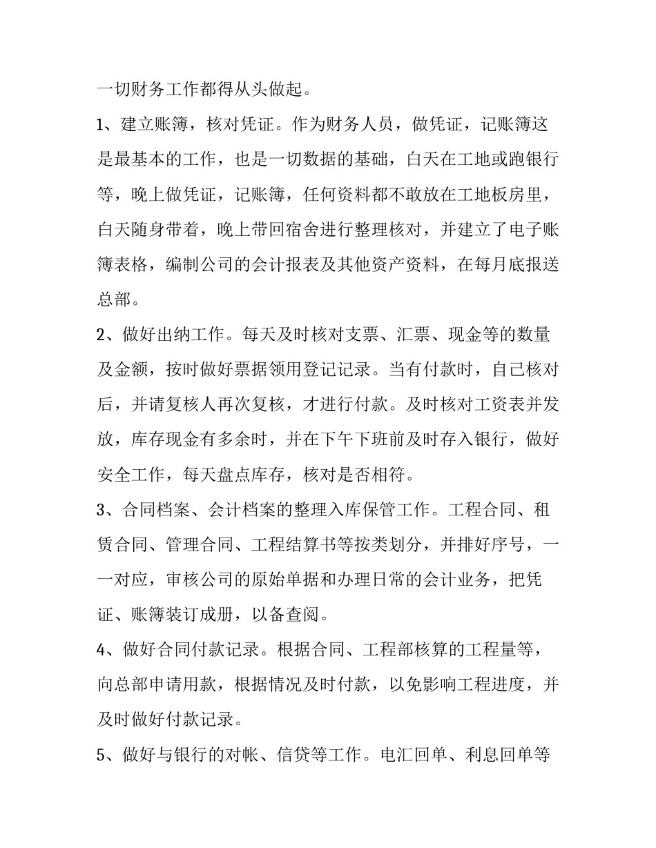 财务个人计划怎么做通用 财务人员个人规划(4篇)_第2页