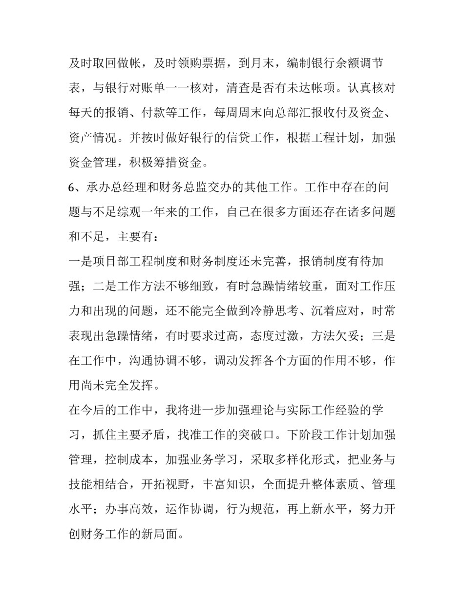 财务个人计划怎么做通用 财务人员个人规划(4篇)_第3页