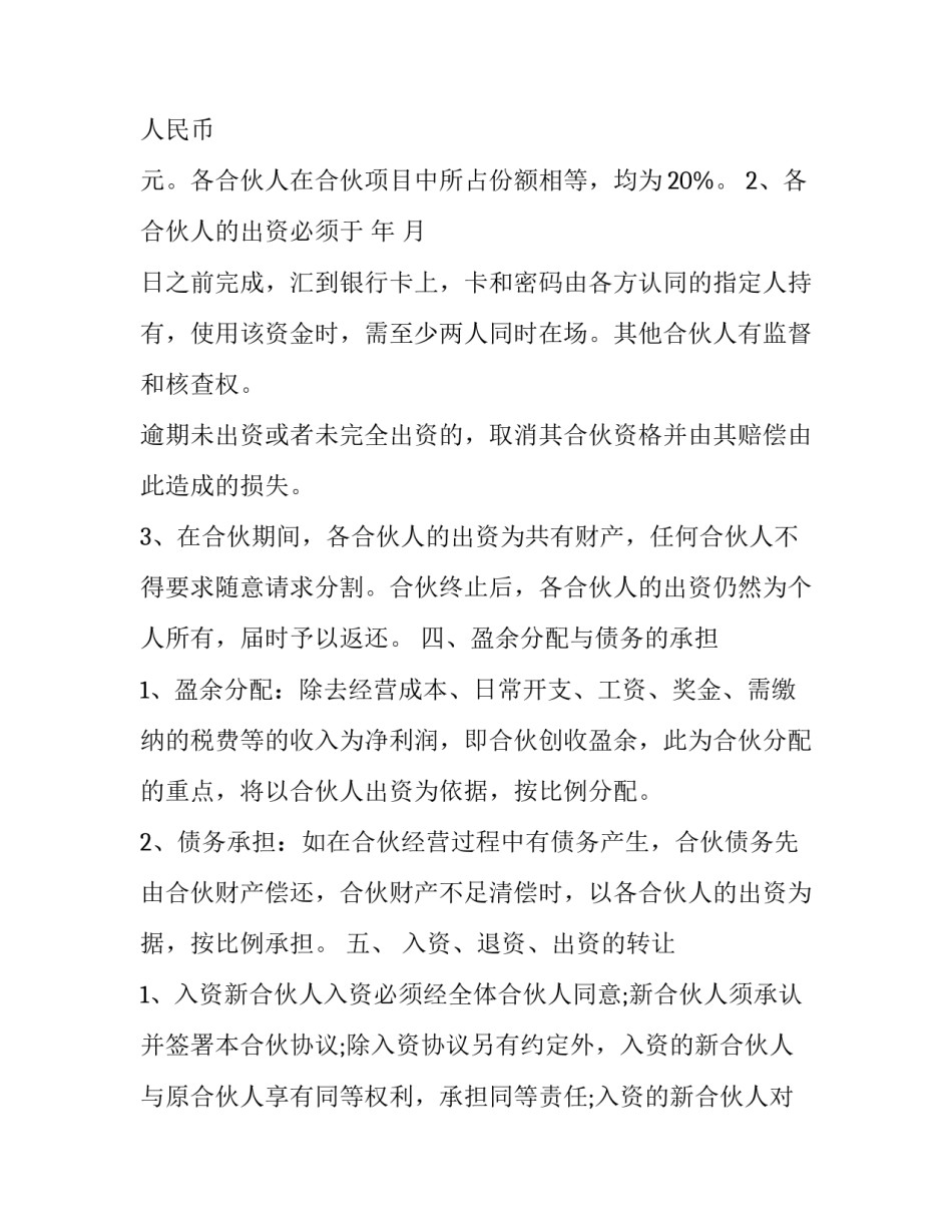 个人合作协议书范文怎么写 个人合作协议书范文怎么写才有效(三篇)_第2页