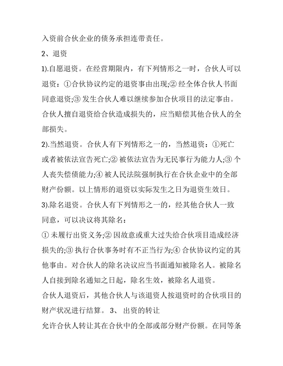 个人合作协议书范文怎么写 个人合作协议书范文怎么写才有效(三篇)_第3页