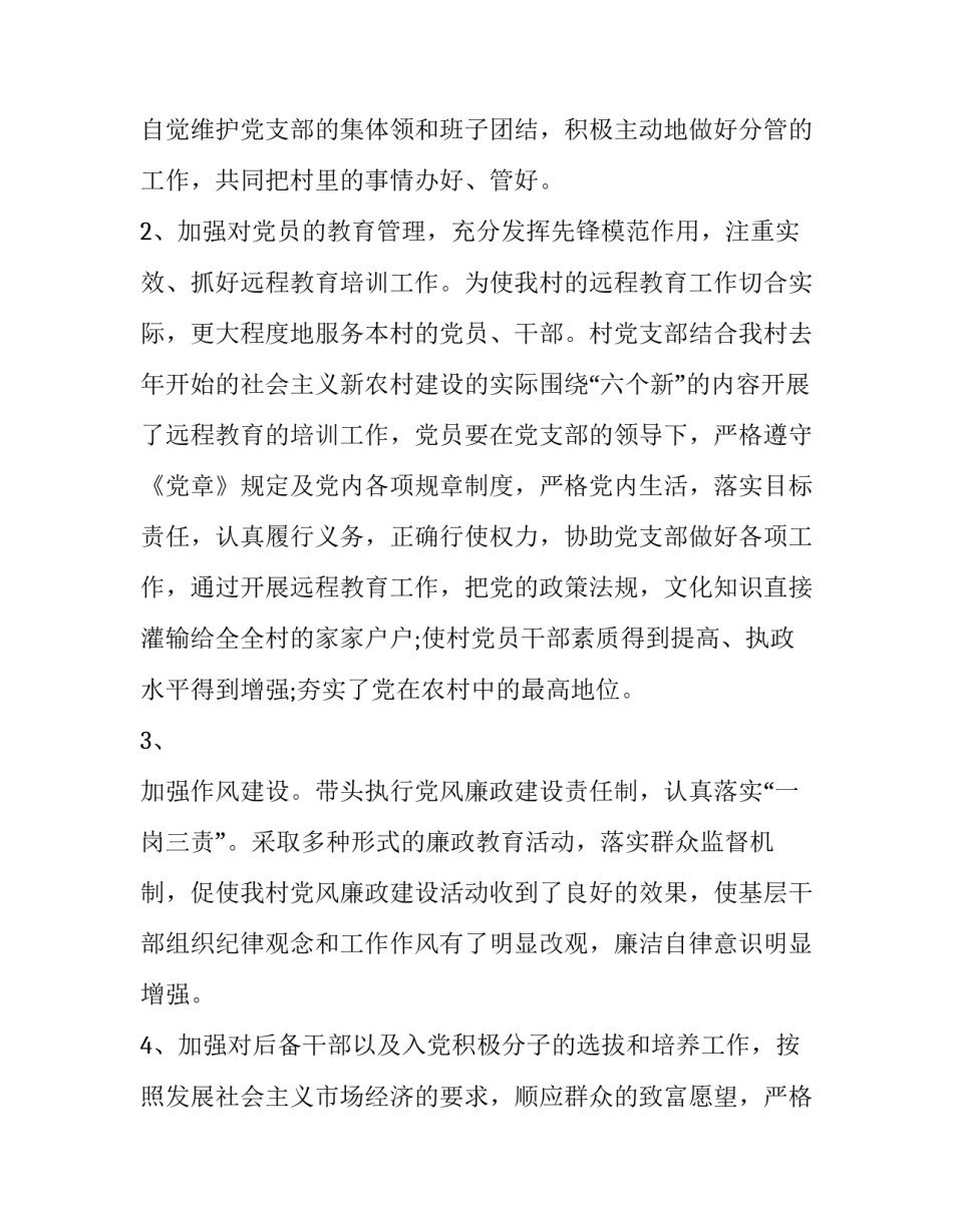 二o一九年村支部书记述职报告【村支部书记个人年终述职报告范文】_第2页