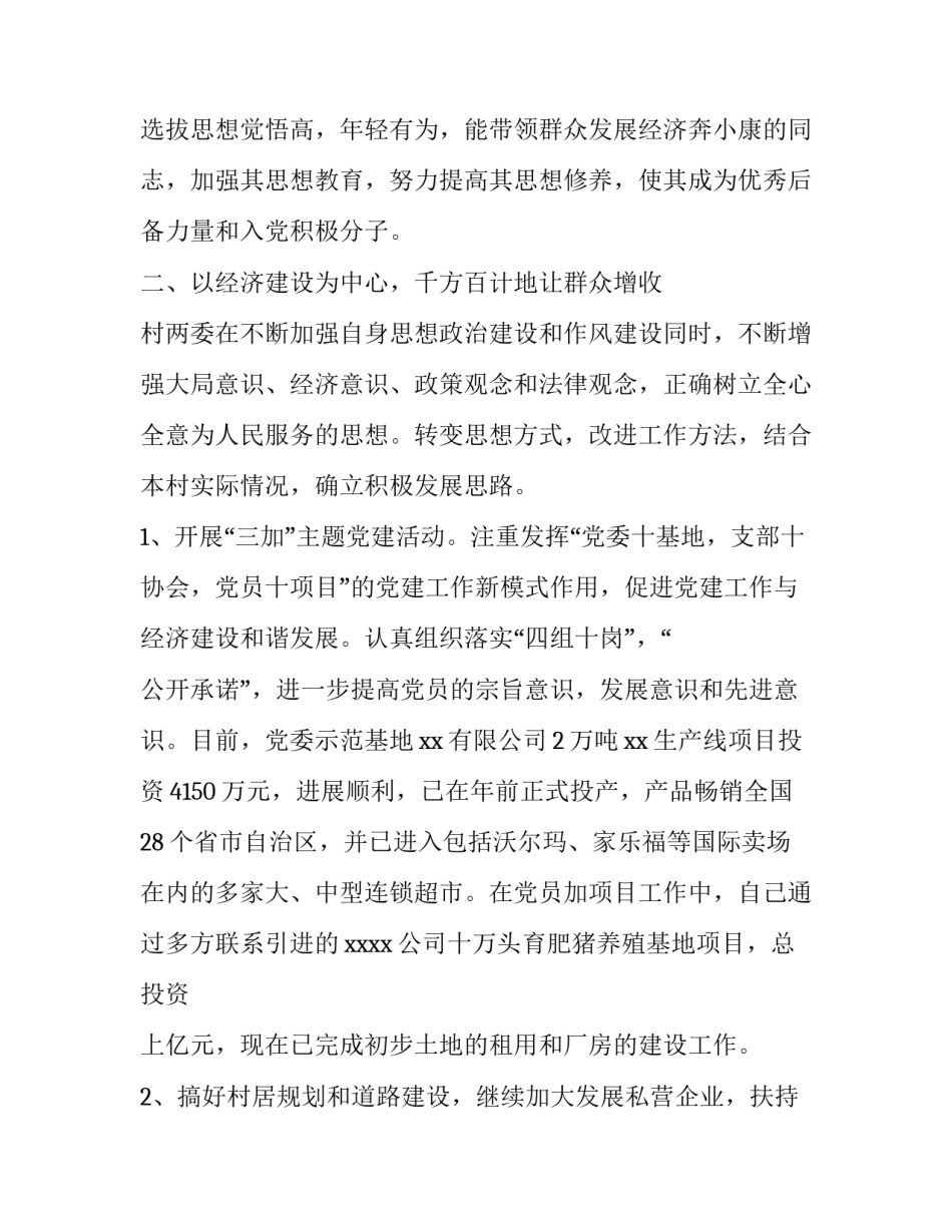 二o一九年村支部书记述职报告【村支部书记个人年终述职报告范文】_第3页
