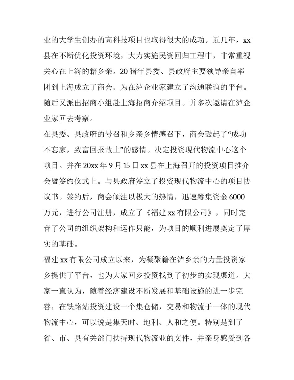 2023年挂牌仪式上领导讲话稿 挂牌仪式领导讲话顺序(七篇)_第2页