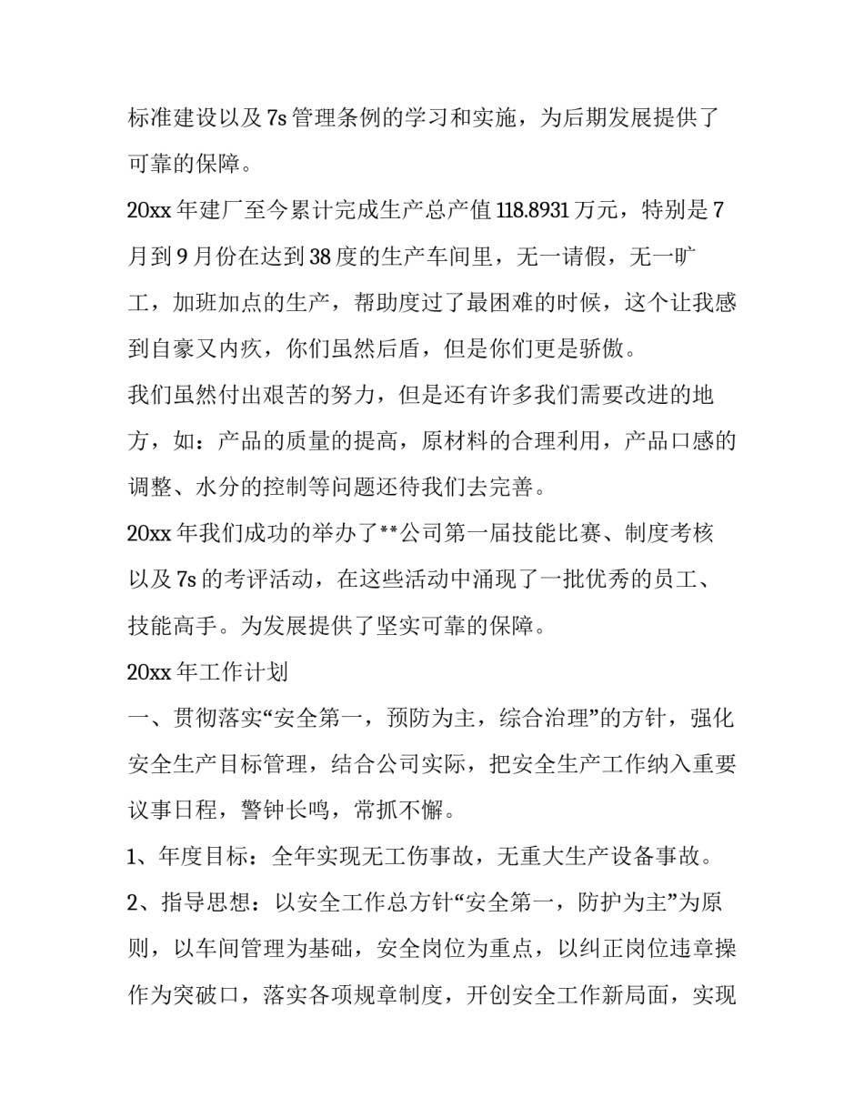 2023年最新公司领导年终总结讲话稿 2023老板年终总结简短讲话(13篇)_第2页