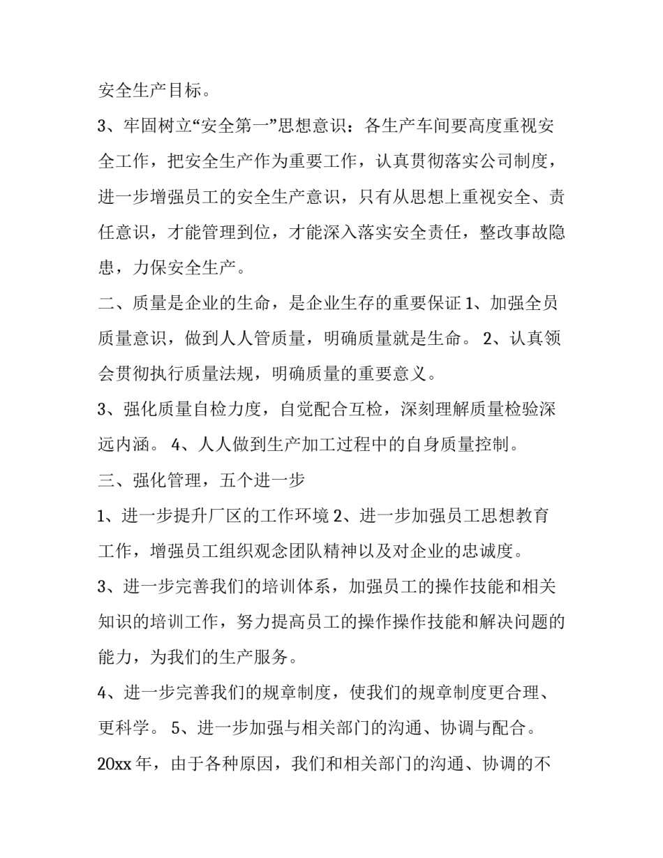 2023年最新公司领导年终总结讲话稿 2023老板年终总结简短讲话(13篇)_第3页