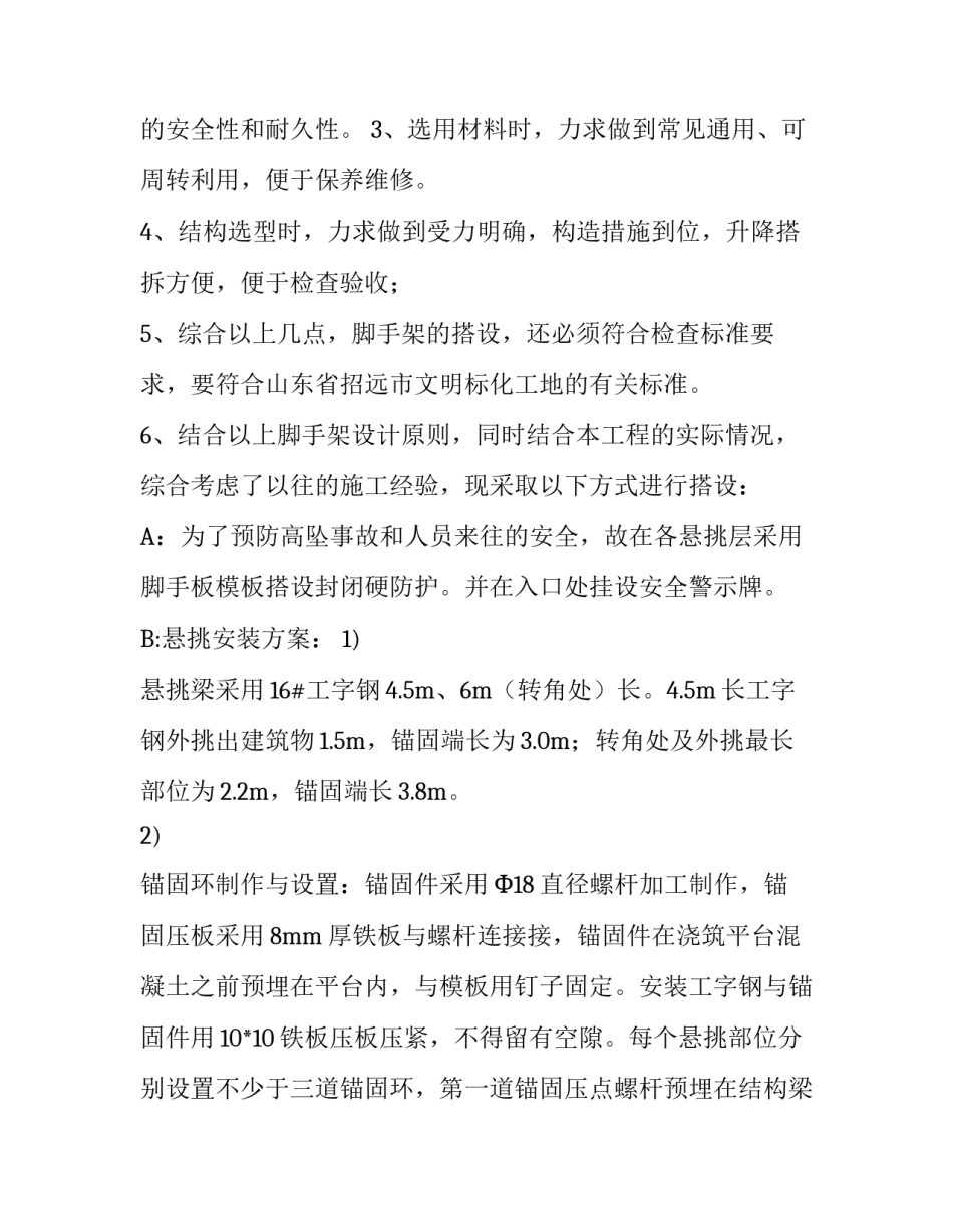 悬挑式脚手架施工方案【悬挑脚手架专项施工方案】_第3页