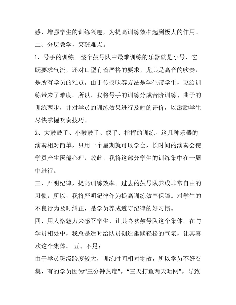 2023年少年宫兴趣小组活动总结与反思 少年宫小组活动计划(五篇)_第2页