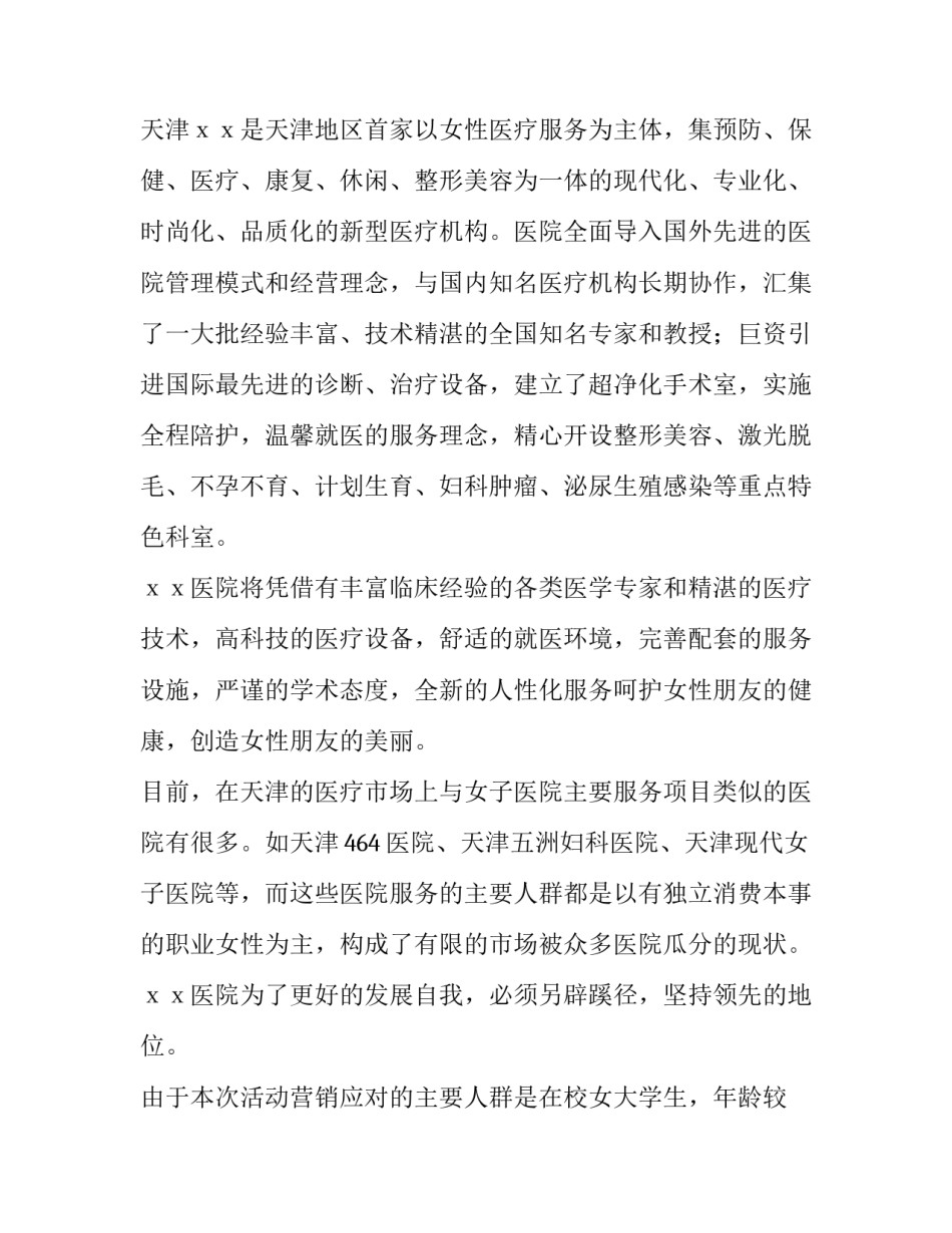最新中秋校园活动策划方案 小学校园活动策划方案(优秀7篇)_第3页