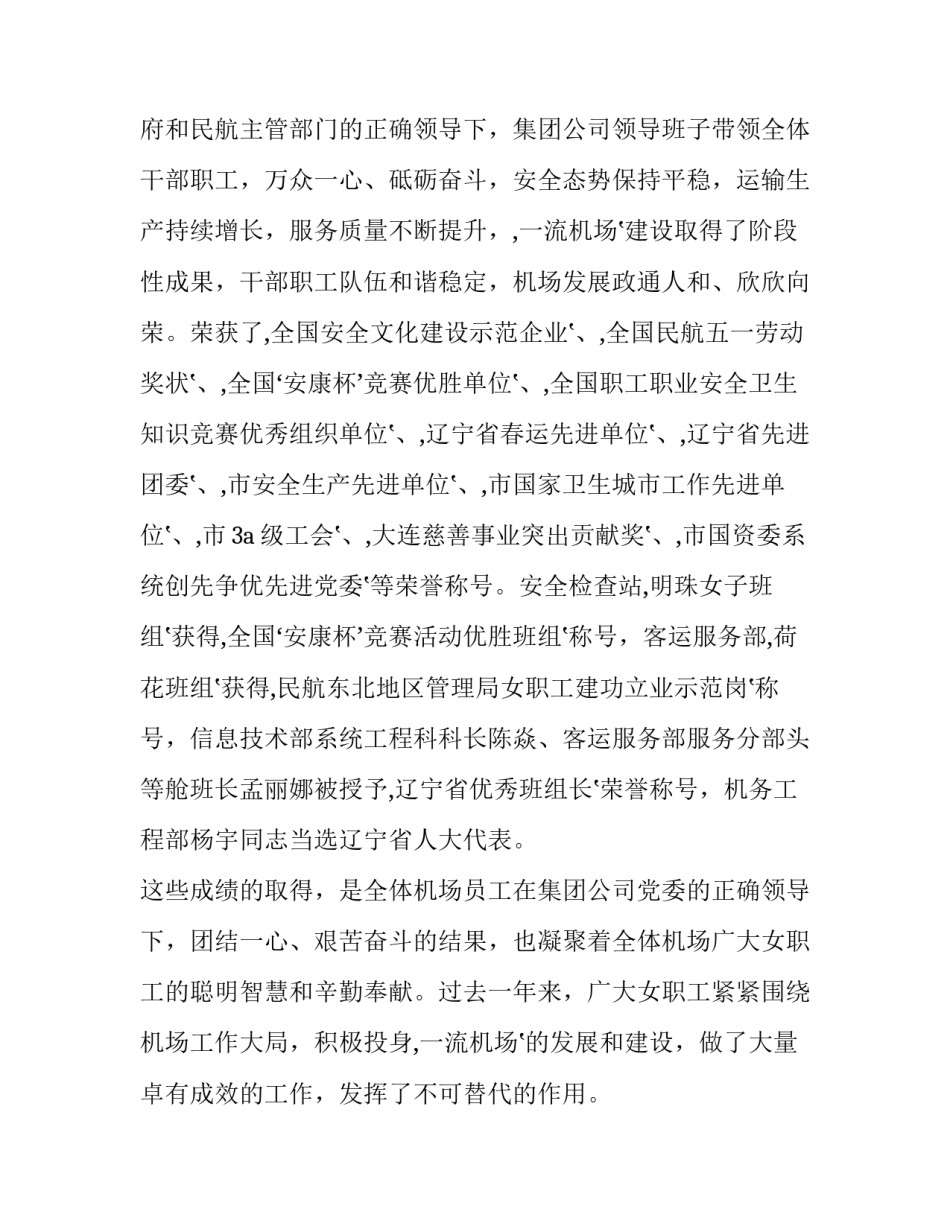 2023年企业三八妇女节领导讲话简短 三八妇女节领导的讲话(8篇)_第2页