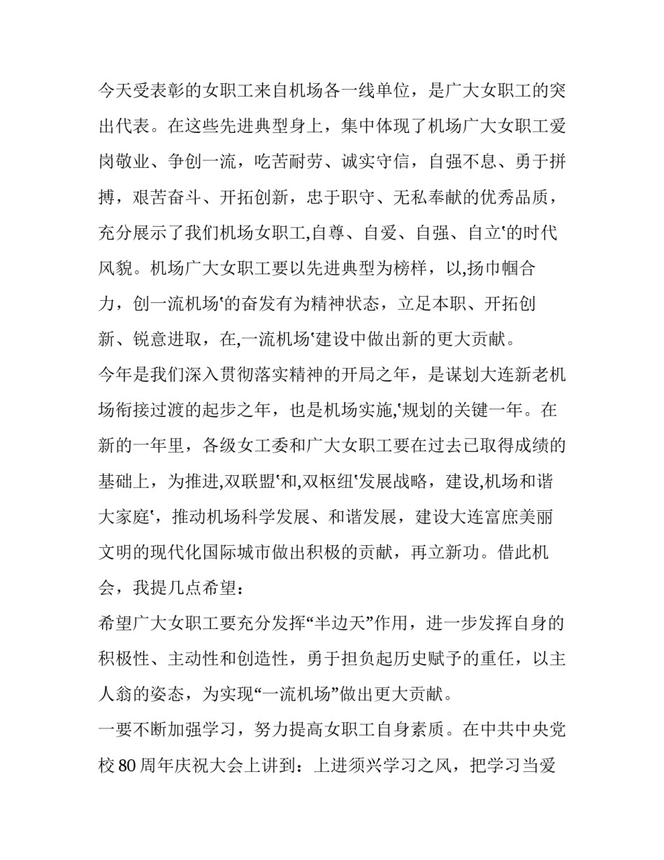 2023年企业三八妇女节领导讲话简短 三八妇女节领导的讲话(8篇)_第3页