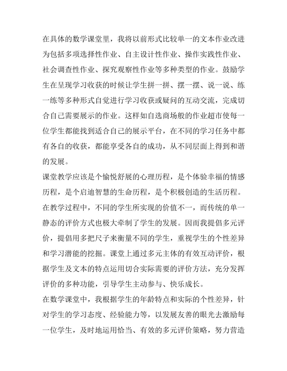 教师期末述职报告(7篇)_第3页