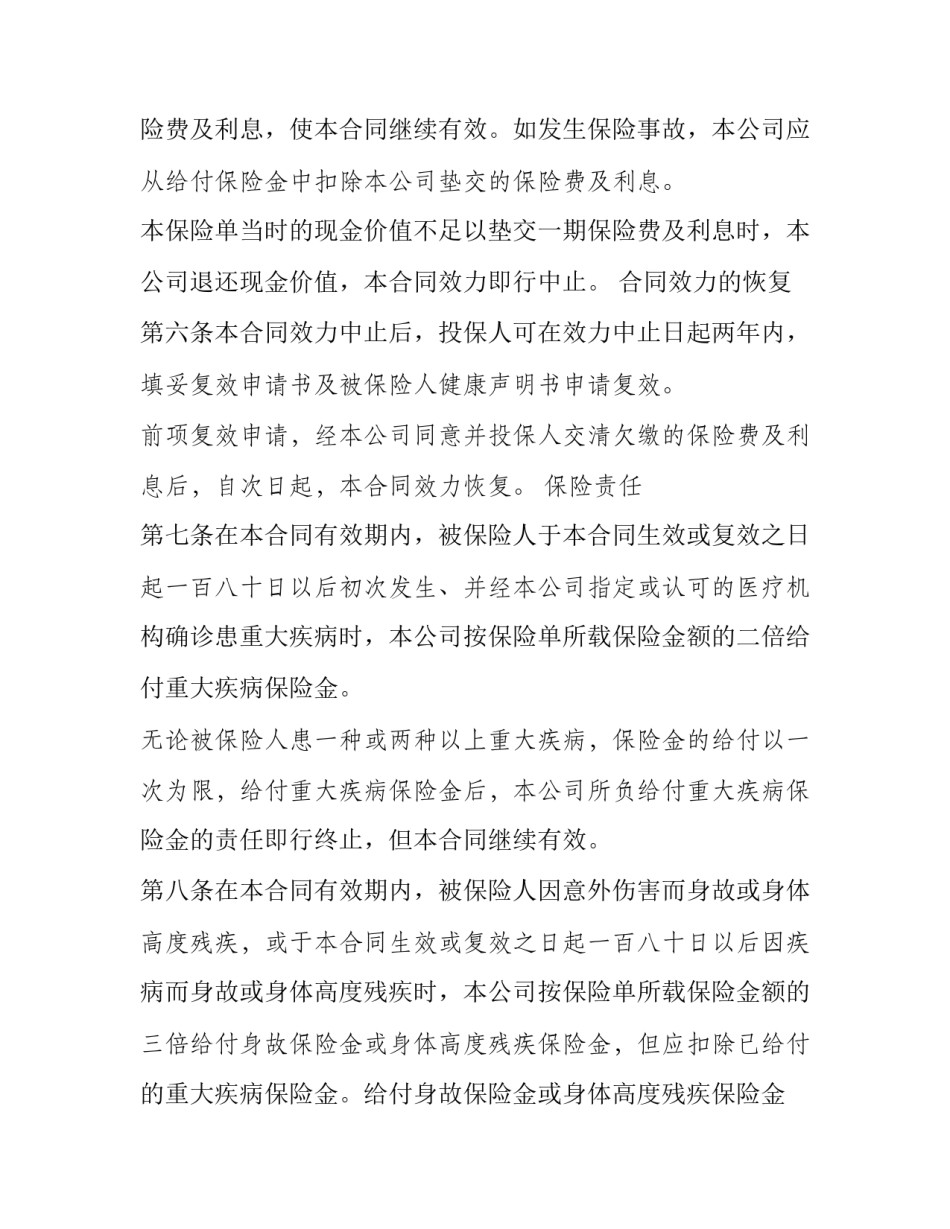 最新泰康人寿重大疾病终身保障计划(三篇)_第3页