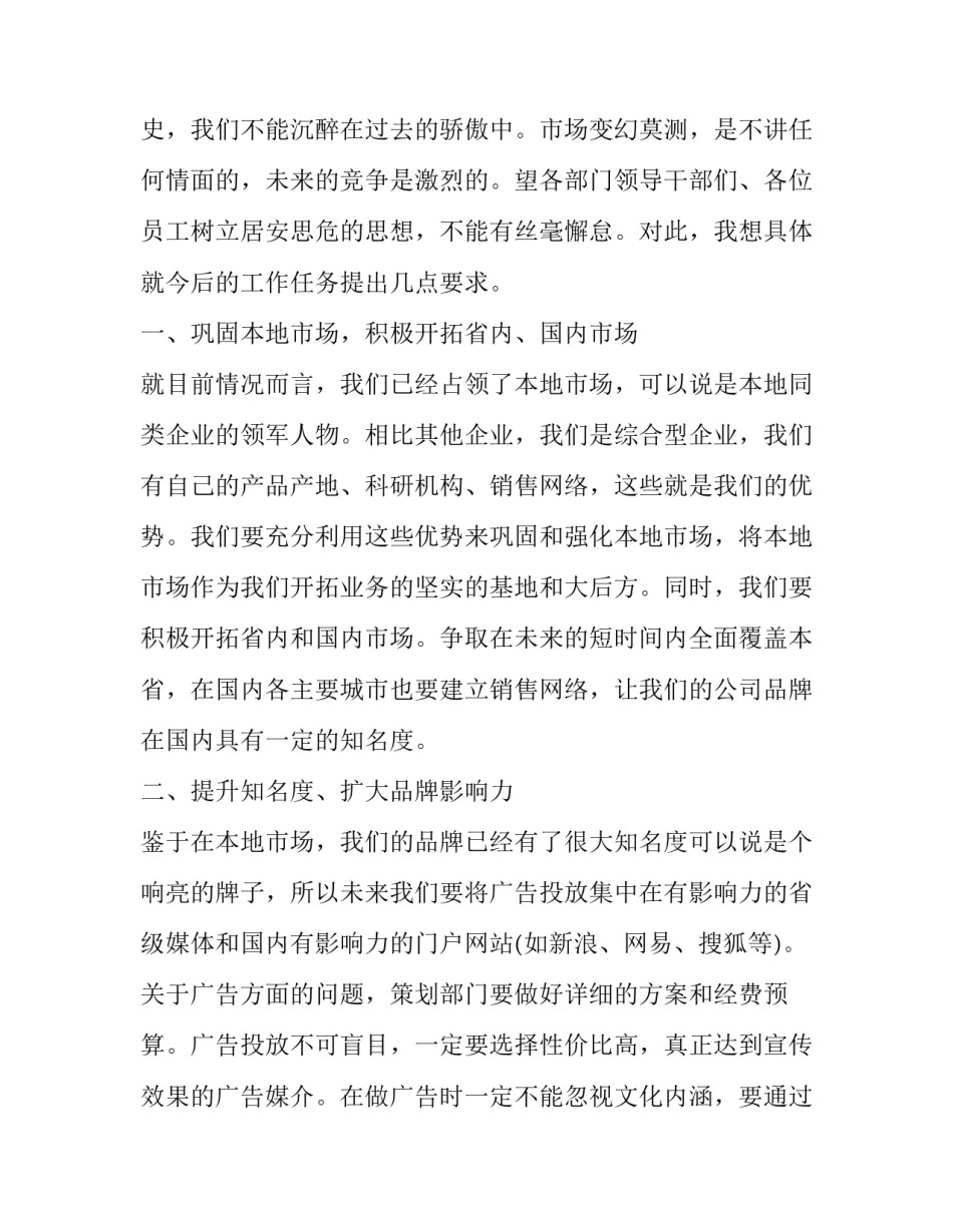 2023年最新董事长年终讲话稿子 2023年年会董事长致辞稿(14篇)_第2页